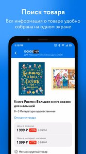 Команда Детского мира 3.3.8.548. Скриншот 3