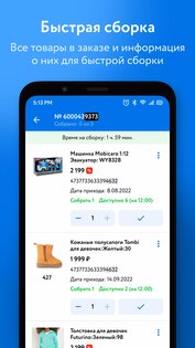 Команда Детского мира 3.3.8.548. Скриншот 5