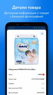 Команда Детского мира 3.3.8.548. Скриншот 6