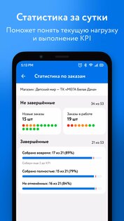 Команда Детского мира 3.3.8.548. Скриншот 7
