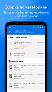 Команда Детского мира 3.3.8.548. Скриншот 8