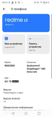 Таким должен быть недорогой смартфон в 2024 году: обзор realme C67 — Софт и железо. 4