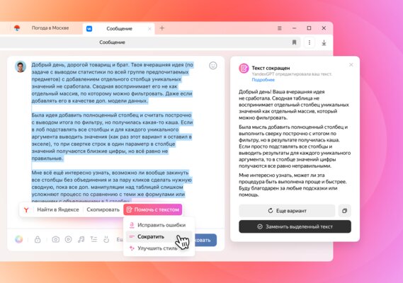 Яндекс встроил свои нейросети в браузер для ПК: появилось 5 удобных ИИ-функций