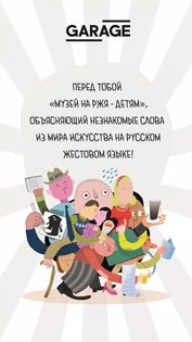 Музей на РЖЯ 1.1.159 (201118). Скриншот 1