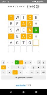 Wordlium 1.15. Скриншот 3