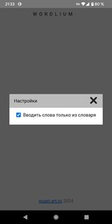 Wordlium 1.15. Скриншот 4