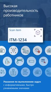 Microsoft Warehouse Mobile App 4.0.27.0. Скриншот 2