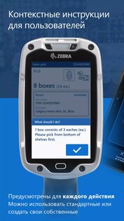 Microsoft Warehouse Mobile App 4.0.27.0. Скриншот 4