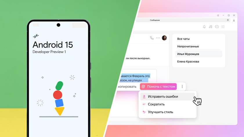 Что там в IT: Android 15, невероятный прорыв на рынке ИИ, нейробраузер от Яндекса