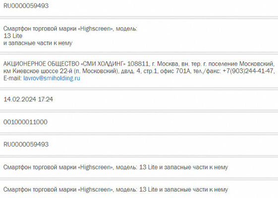 Бренд смартфонов Highscreen возрождается? В реестре ЕЭК обнаружены три новые модели
