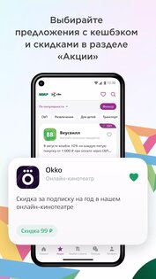 Привет!) — акции СБП и «Мир». Скриншот 2
