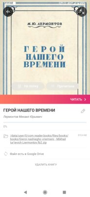 7 лучших приложений для чтения книг на Android: бесплатные и продвинутые программы — eBoox. 3