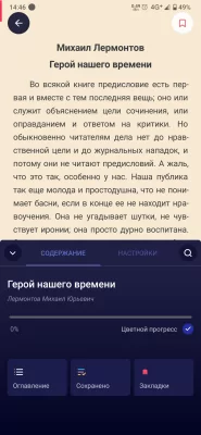 7 лучших приложений для чтения книг на Android: бесплатные и продвинутые программы — eBoox. 4