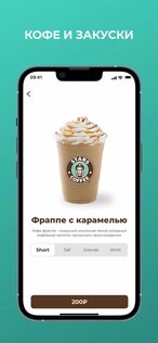 Stars Coffee 2.0.1. Скриншот 3