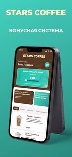 Stars Coffee 2.0.1. Скриншот 4