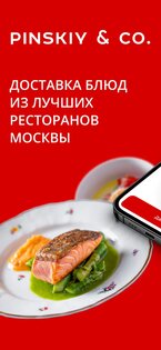 PinskiyCo Доставка 2.1.0. Скриншот 1