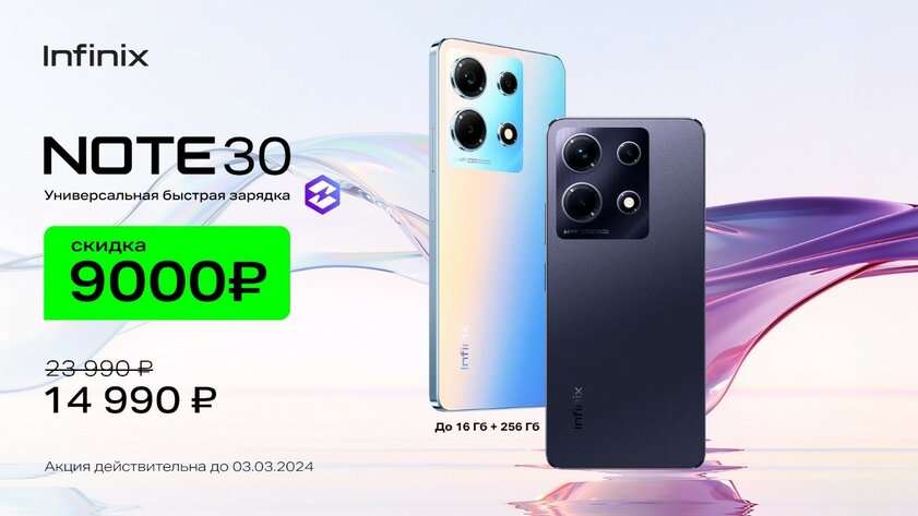 Популярный Infinix NOTE 30 продаётся с сумасшедшей скидкой — почти в 2 раза (!) дешевле