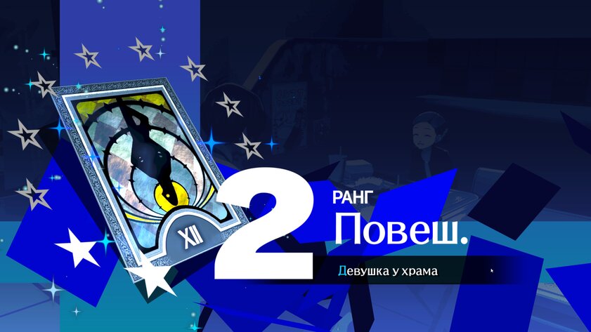 Понравится даже тем, кто не играл в оригинал: обзор Persona 3 Reload — Техническое состояние. 2