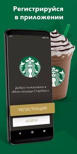 Starbucks Казахстан 2.2.3. Скриншот 1