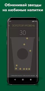 Starbucks Казахстан 2.2.3. Скриншот 3
