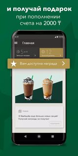 Starbucks Казахстан 2.2.3. Скриншот 5