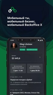 BackOffice X 4.9.0. Скриншот 4