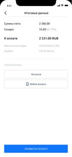 UDS Кассир 4.3.1. Скриншот 3