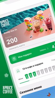 OnePriceCoffee 77.3.7. Скриншот 1