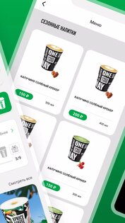 OnePriceCoffee 77.3.7. Скриншот 2