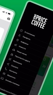 One Price Coffee 78.0.3. Скриншот 3