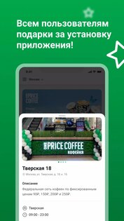 One Price Coffee 78.0.3. Скриншот 4