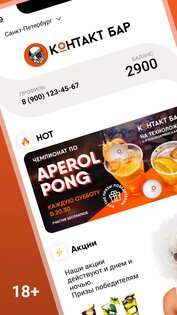 Контакт Бар 77.4.5. Скриншот 1