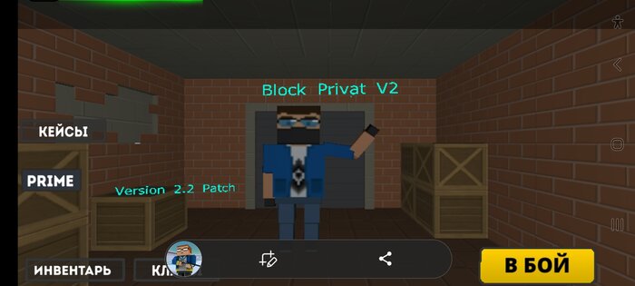 Block Privat V2 2.2 Patch. Скриншот 3