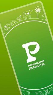 Раменский деликатес 77.3.9. Скриншот 1