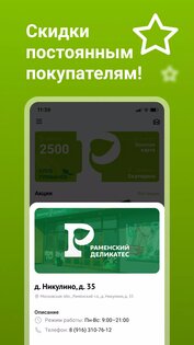 Раменский деликатес 77.5.2. Скриншот 4