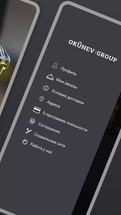 Okunev Group 77.4.5. Скриншот 3