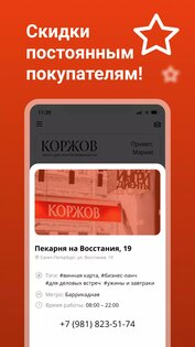 Коржов 77.4.5. Скриншот 3