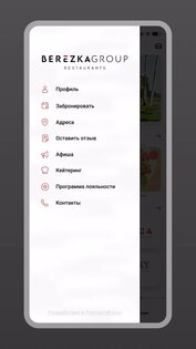 BerezkaClub 77.3.2. Скриншот 3