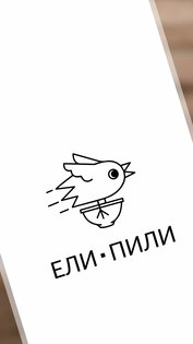 ЕЛИ ПИЛИ 77.3.4. Скриншот 1