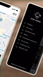 ЕЛИ ПИЛИ 77.3.4. Скриншот 3