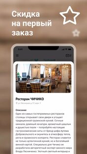 Ели Пили 80.0.9. Скриншот 4