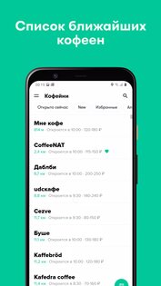Кофейная Карта 2.9. Скриншот 2
