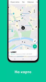 Кофейная карта Москвы 2.8. Скриншот 3