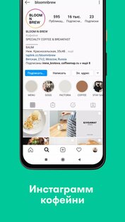Кофейная карта Москвы 2.8. Скриншот 5