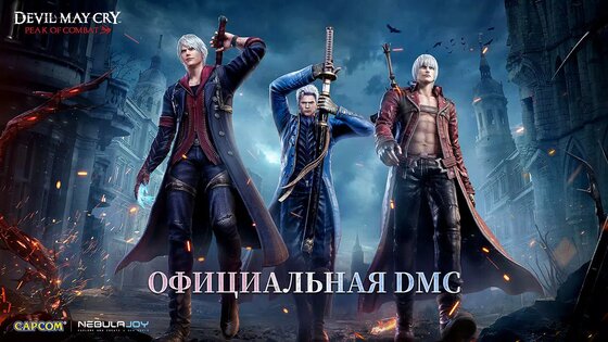 Devil May Cry: Peak of Combat 2.19.0.551452. Скриншот 1