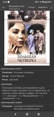7 лучших приложений для чтения книг на Android: бесплатные и продвинутые программы — FBReader. 2