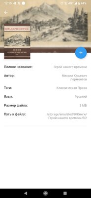 7 лучших приложений для чтения книг на Android: бесплатные и продвинутые программы — FullReader. 2