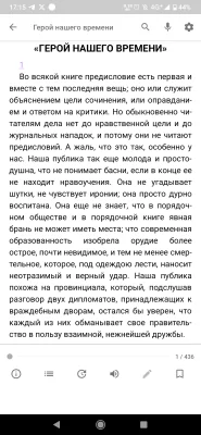 7 лучших приложений для чтения книг на Android: бесплатные и продвинутые программы — FullReader. 4