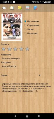 7 лучших приложений для чтения книг на Android: бесплатные и продвинутые программы — Cool Reader. 2