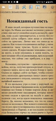 7 лучших приложений для чтения книг на Android: бесплатные и продвинутые программы — Cool Reader. 3